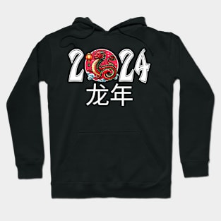 Happy New Year 2024 Chinese New Year 2024 Year of the Dragon Hoodie